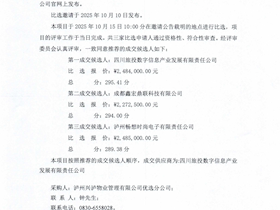 數(shù)據(jù)要素交易流通平臺軟件開發(fā)采購項目成交結(jié)果公示