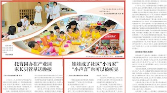 酒業(yè)園區(qū)天驕托育園普惠托育服務(wù)工作獲省級(jí)主流媒體專(zhuān)題報(bào)道