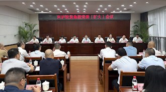 興瀘投資集團(tuán)召開(kāi)黨委（擴(kuò)大）會(huì)議傳達(dá)學(xué)習(xí)市委常委會(huì)（擴(kuò)大）會(huì)議精神